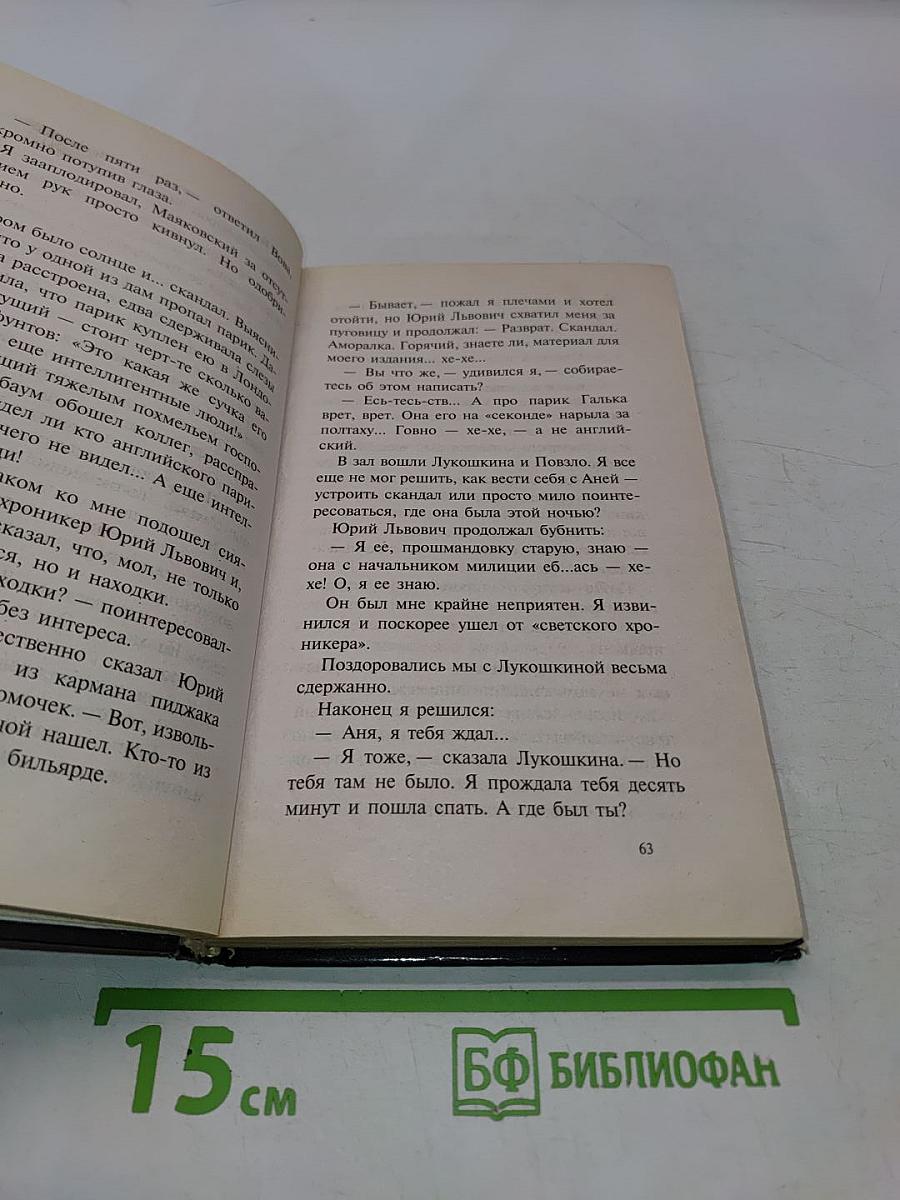 Агентство «Золотая пуля»-3