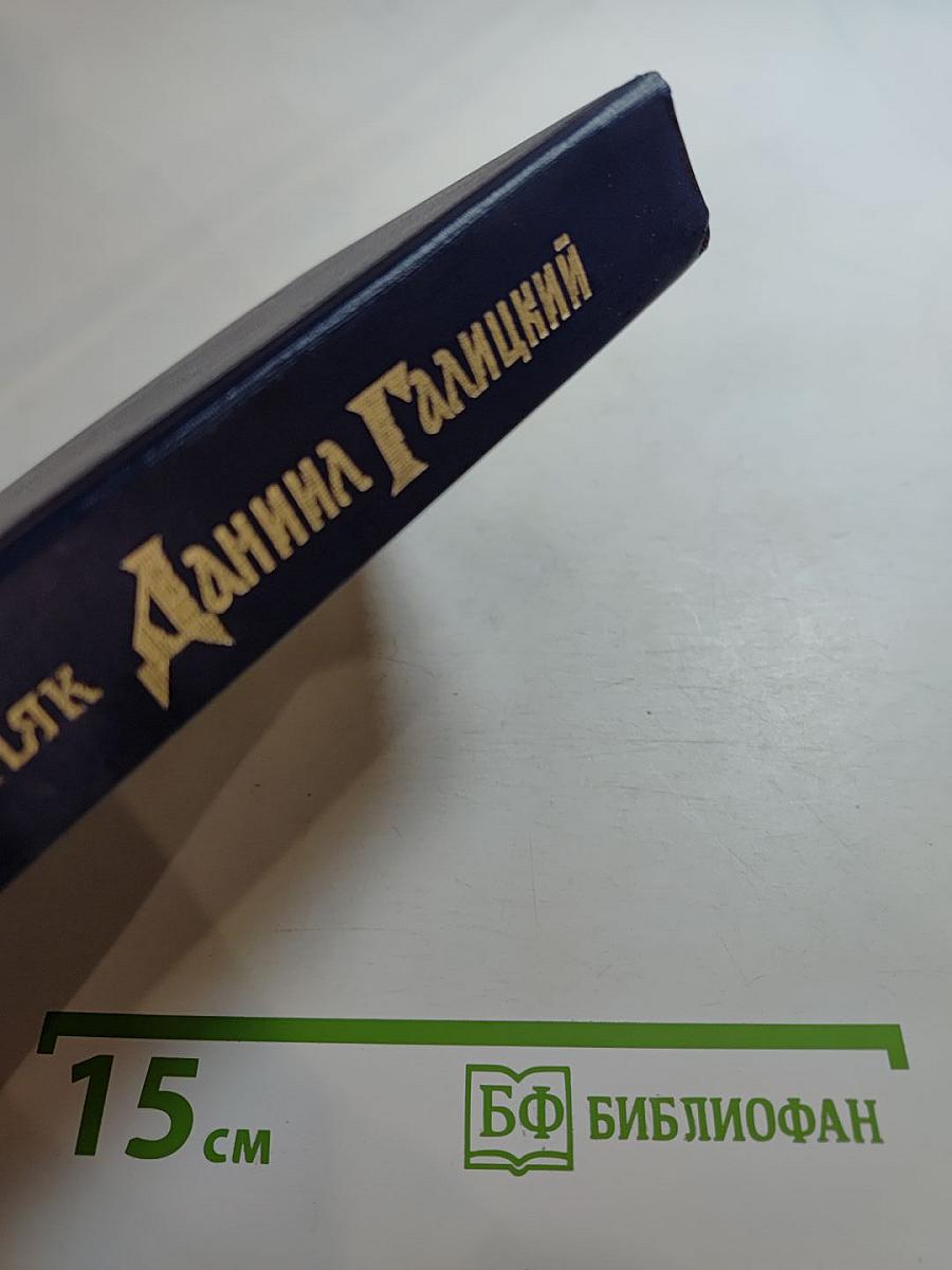 Даниил Галицкий