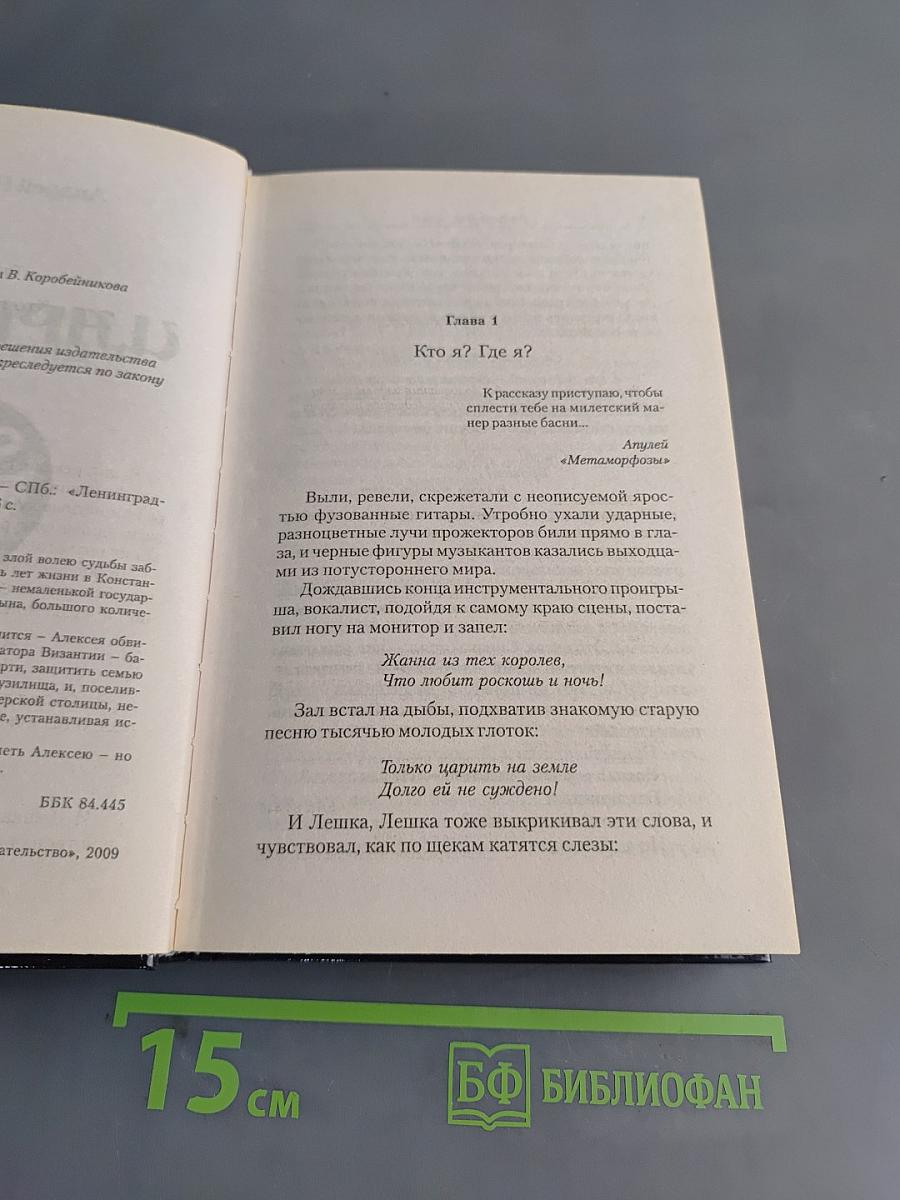 Царьград. Враг императора