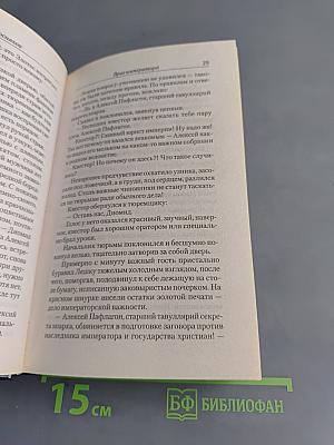 Царьград. Враг императора