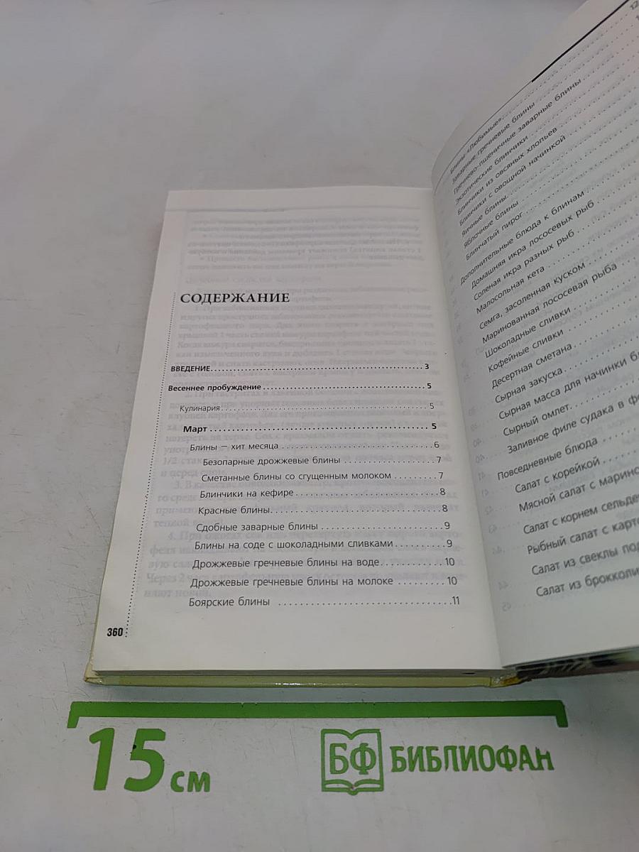 Домашний кухонный календарь