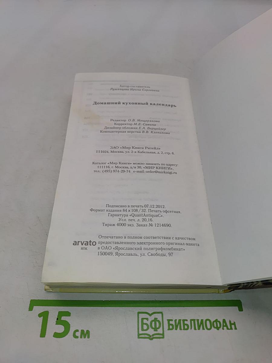 Домашний кухонный календарь