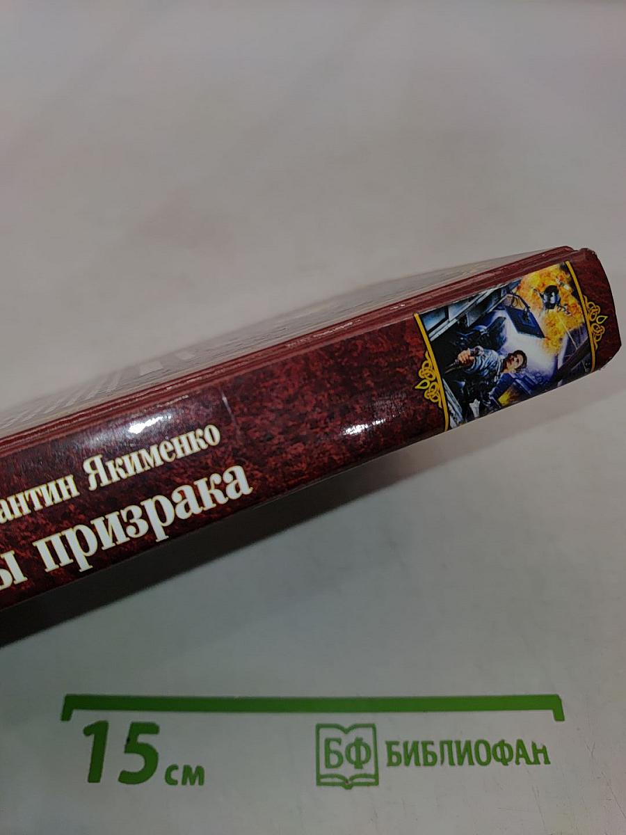 Сны призрака