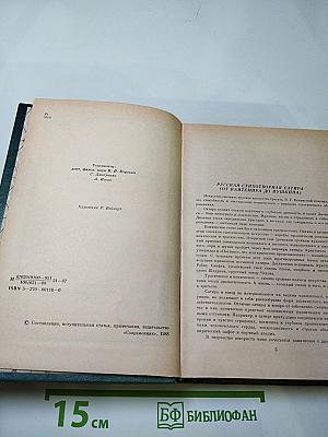 Муза пламенной сатиры: Русская стихотворная сатира от Кантемира до Пушкина