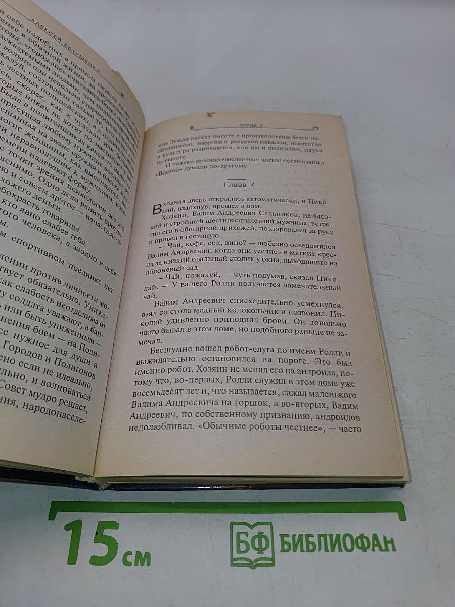 Отряд-2