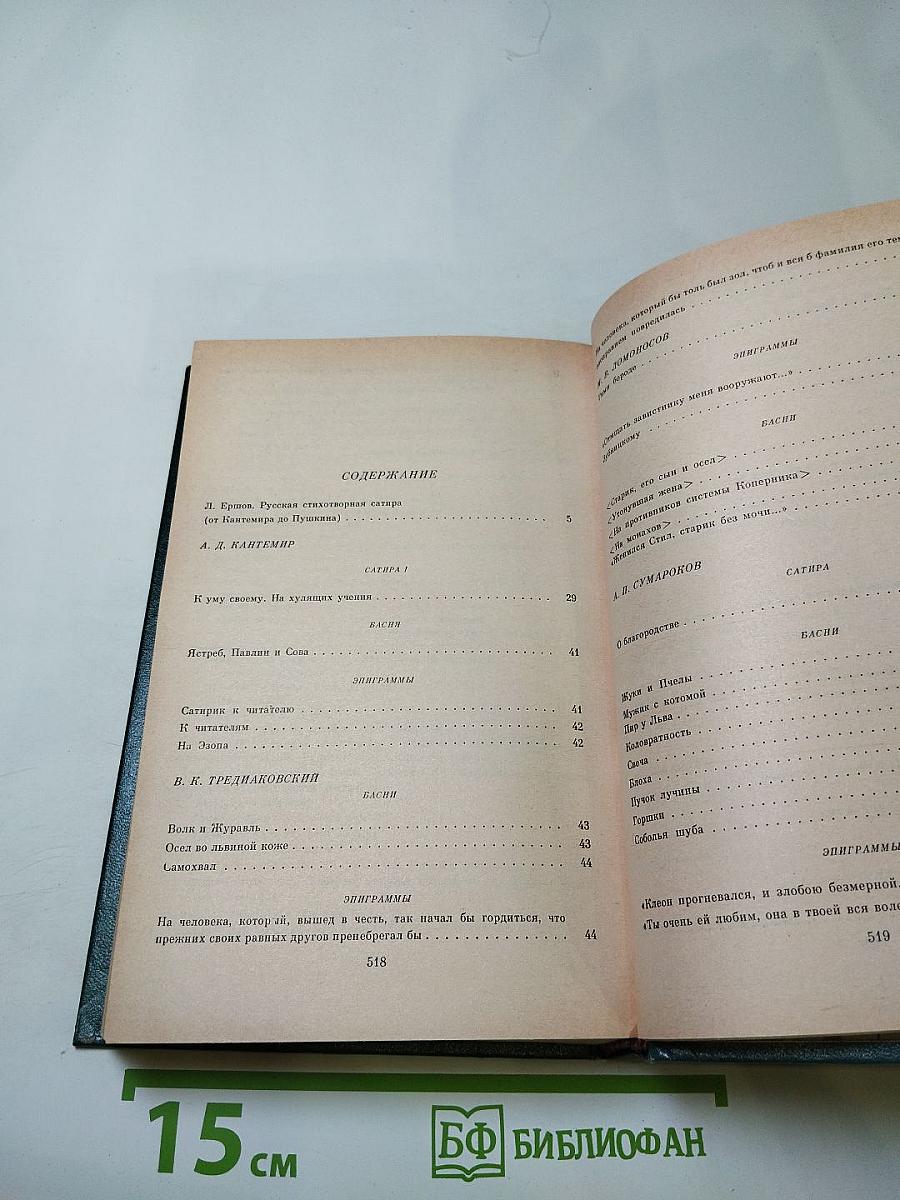 Муза пламенной сатиры: Русская стихотворная сатира от Кантемира до Пушкина