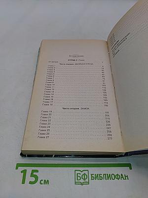 Отряд-2