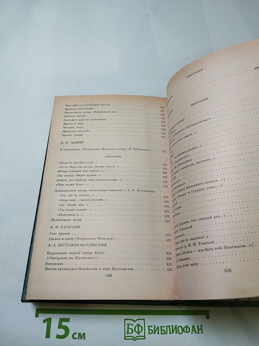 Муза пламенной сатиры: Русская стихотворная сатира от Кантемира до Пушкина