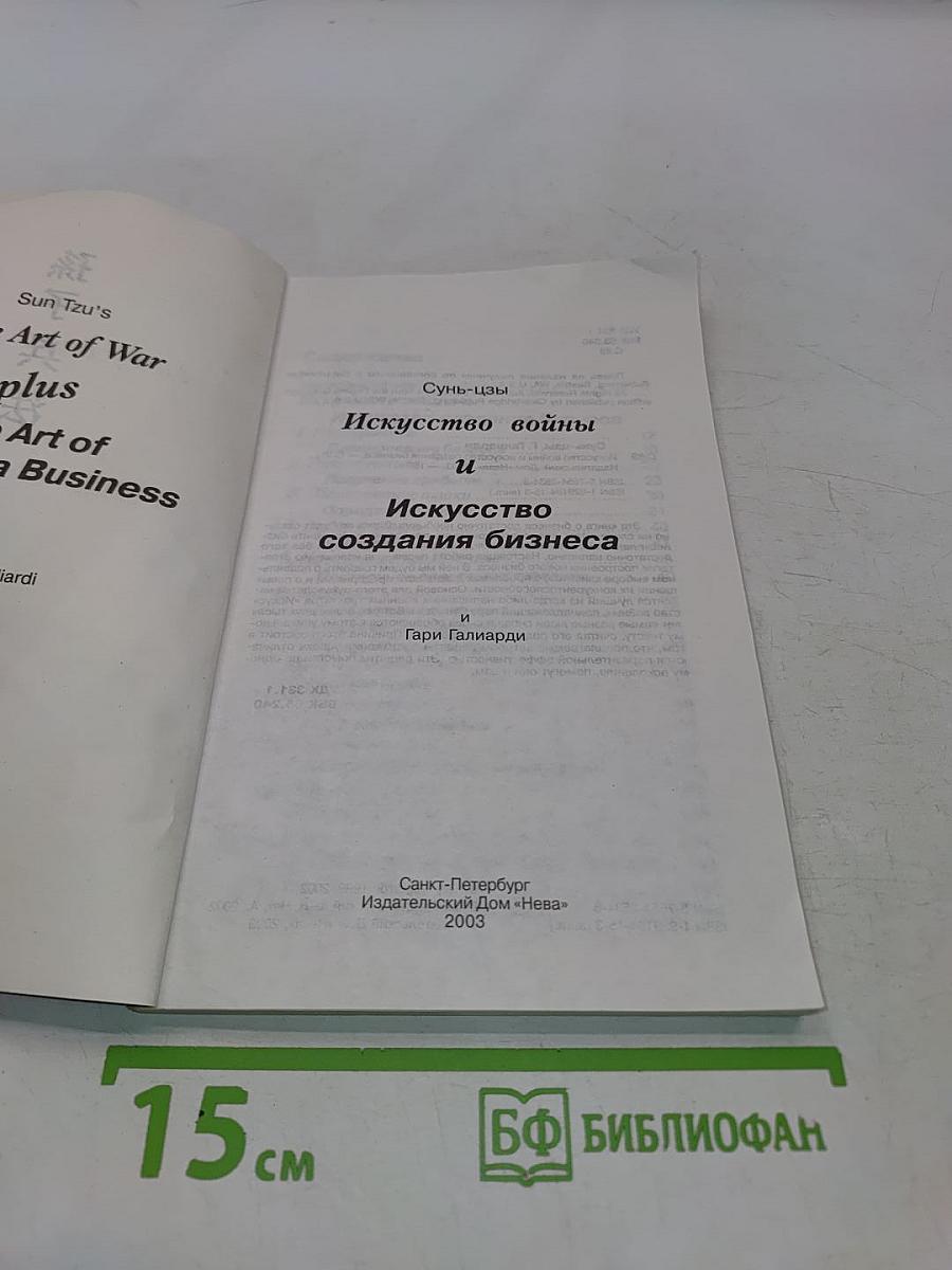 Искусство создания бизнеса