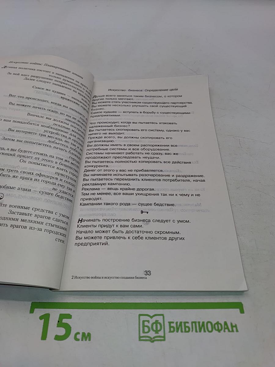Искусство создания бизнеса