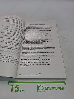 Искусство создания бизнеса