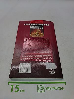 Искусство создания бизнеса