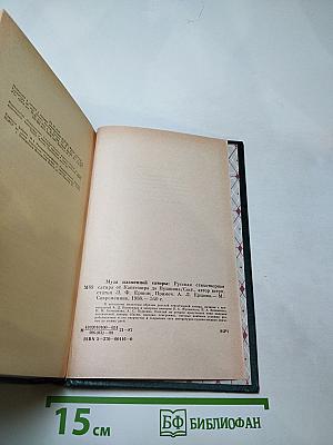 Муза пламенной сатиры: Русская стихотворная сатира от Кантемира до Пушкина