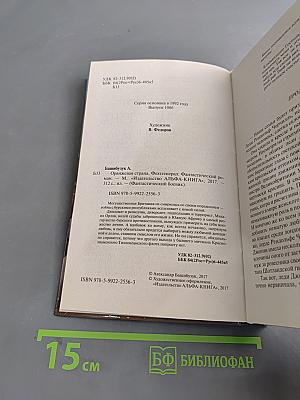 Оранжевая страна. Фехтгенерал