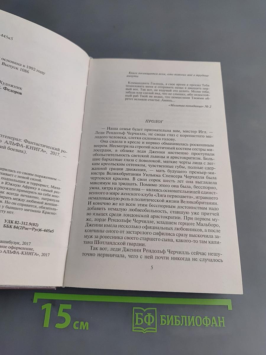 Оранжевая страна. Фехтгенерал