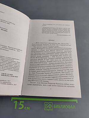 Оранжевая страна. Фехтгенерал