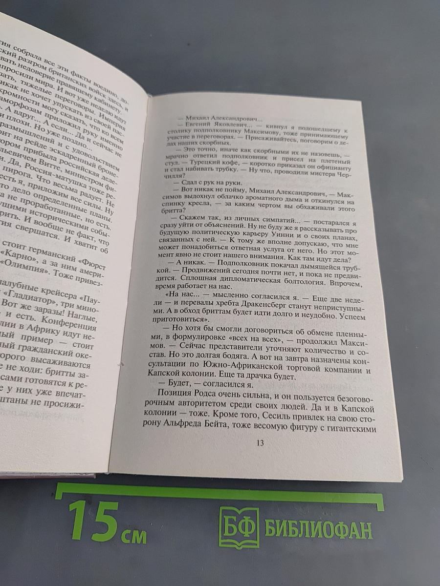 Оранжевая страна. Фехтгенерал