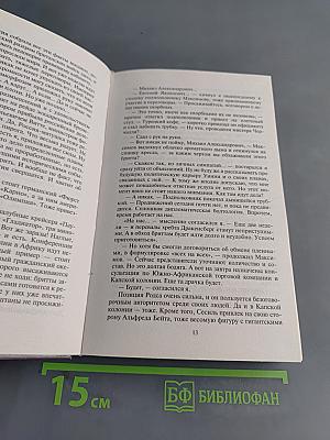 Оранжевая страна. Фехтгенерал