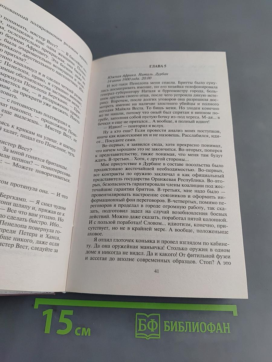 Оранжевая страна. Фехтгенерал