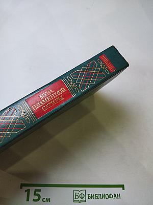 Муза пламенной сатиры: Русская стихотворная сатира от Кантемира до Пушкина