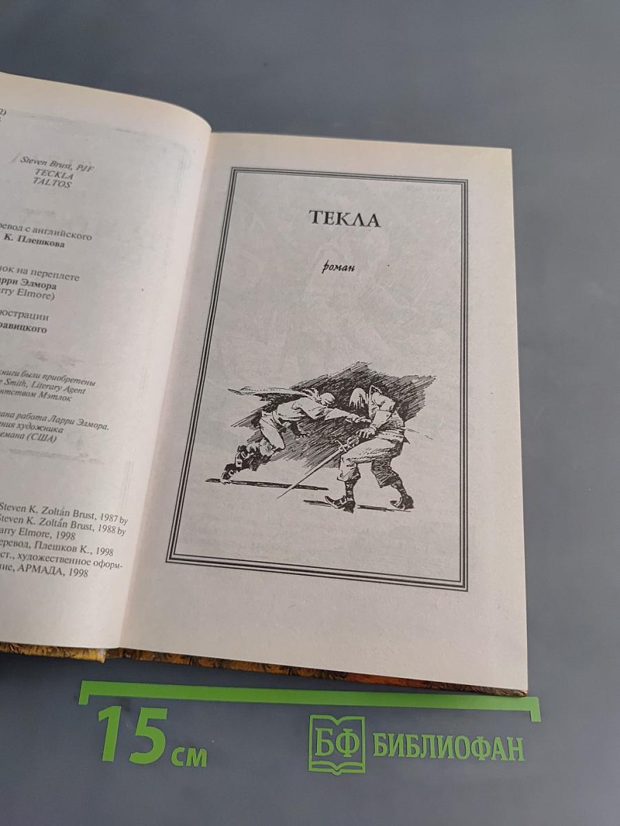 Талтос – убийца