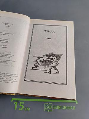 Талтос – убийца