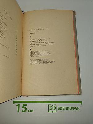 Чапаев