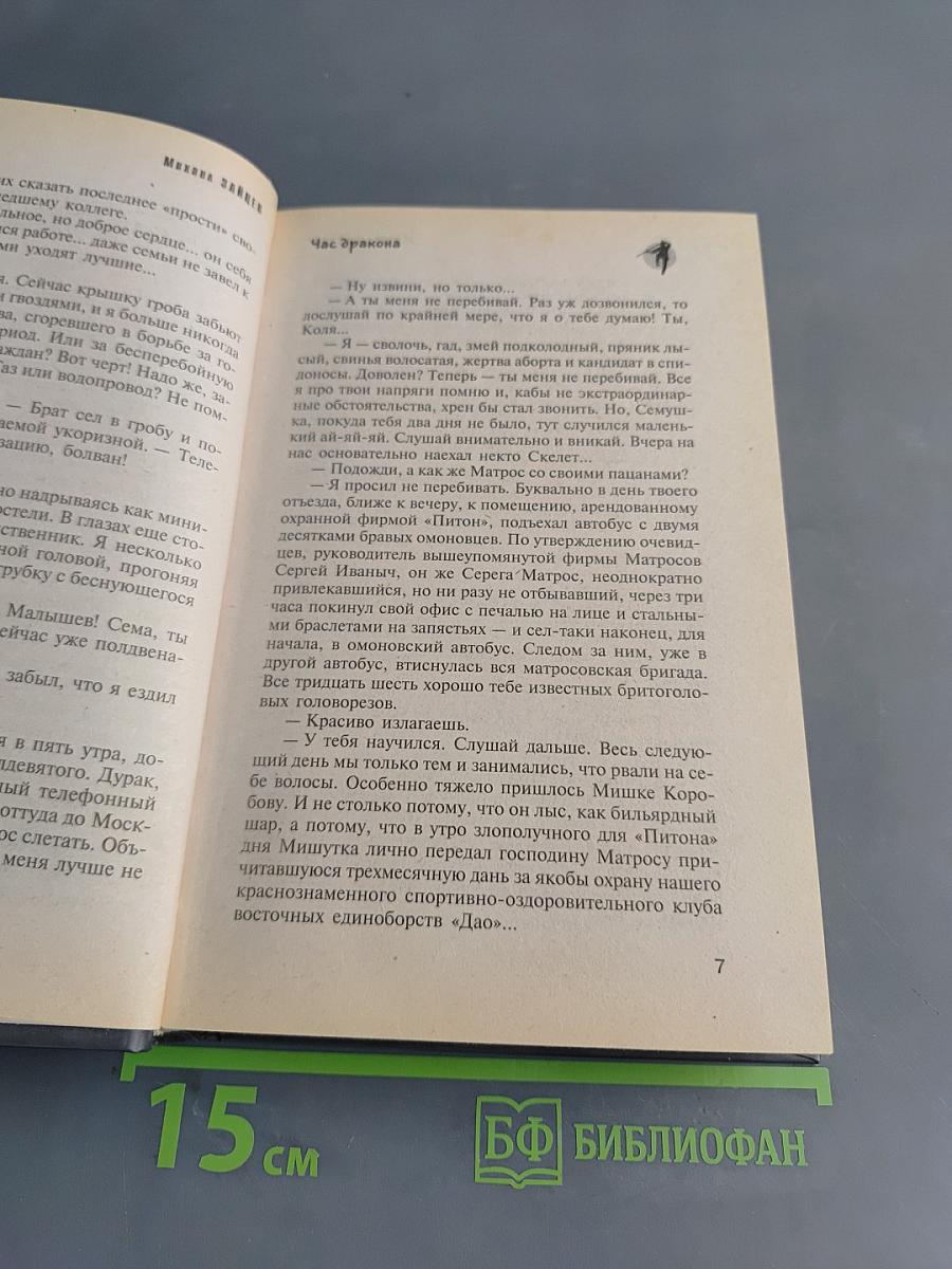 Час дракона