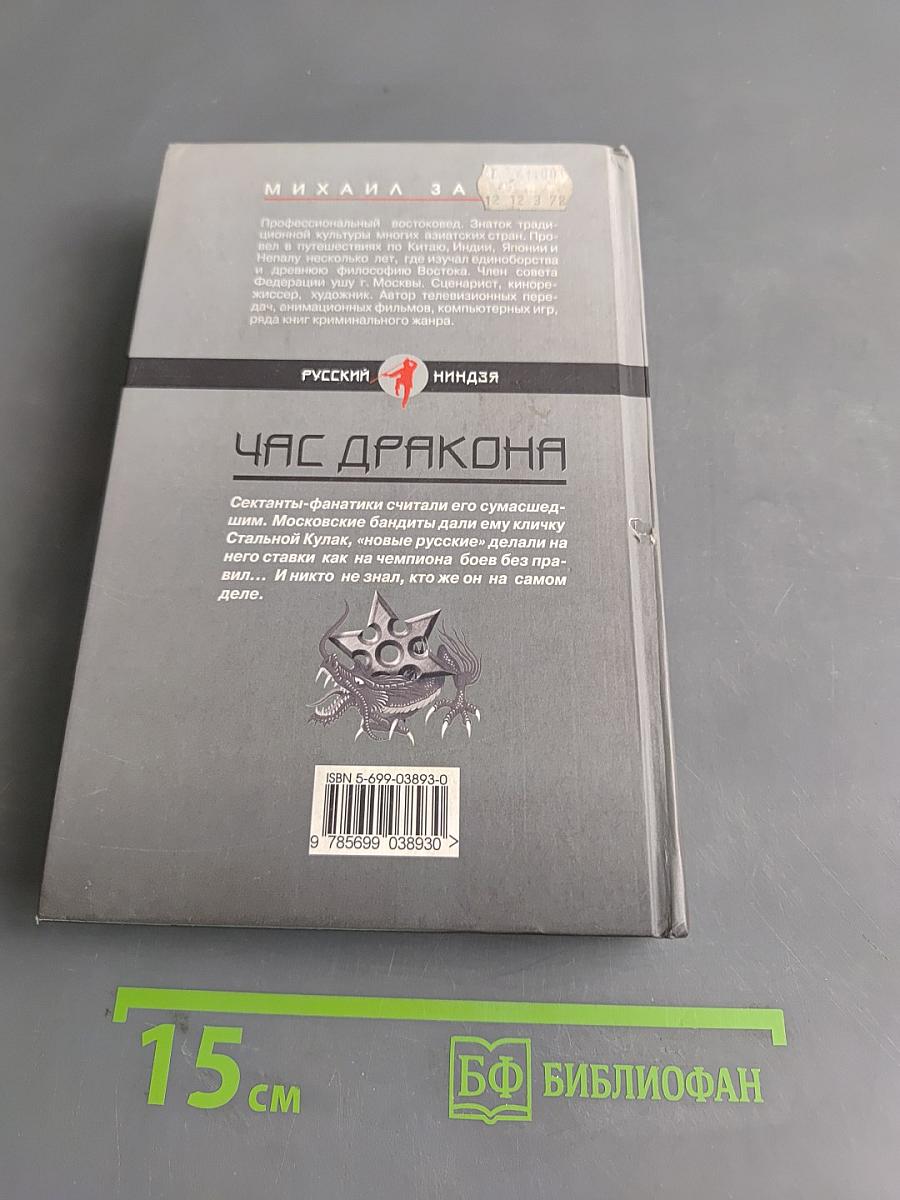 Час дракона