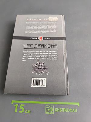 Час дракона