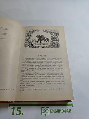 Всадник без головы