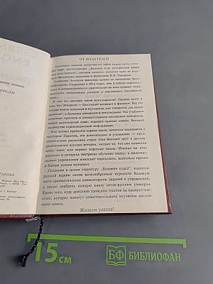 Essential English for Foreign Students. Book 1. Русская версия