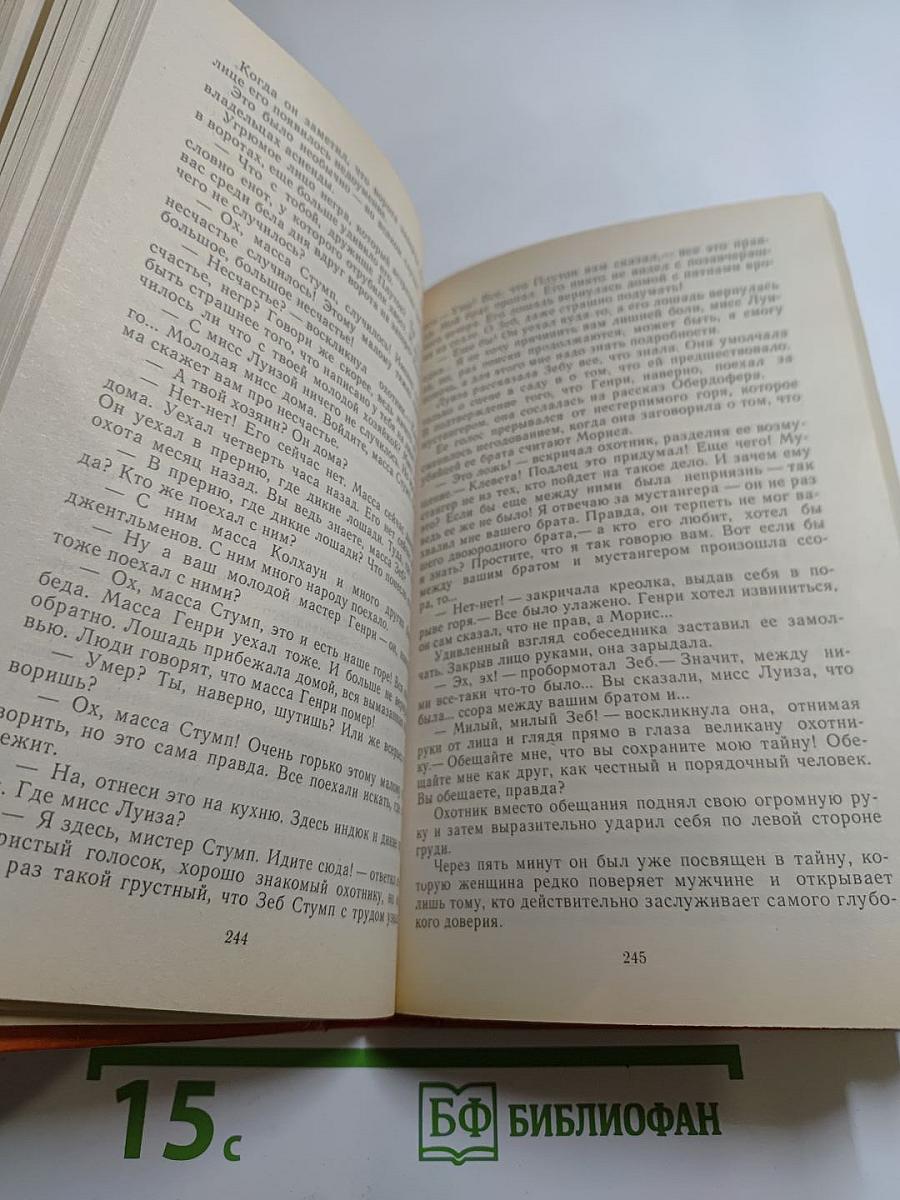 Всадник без головы