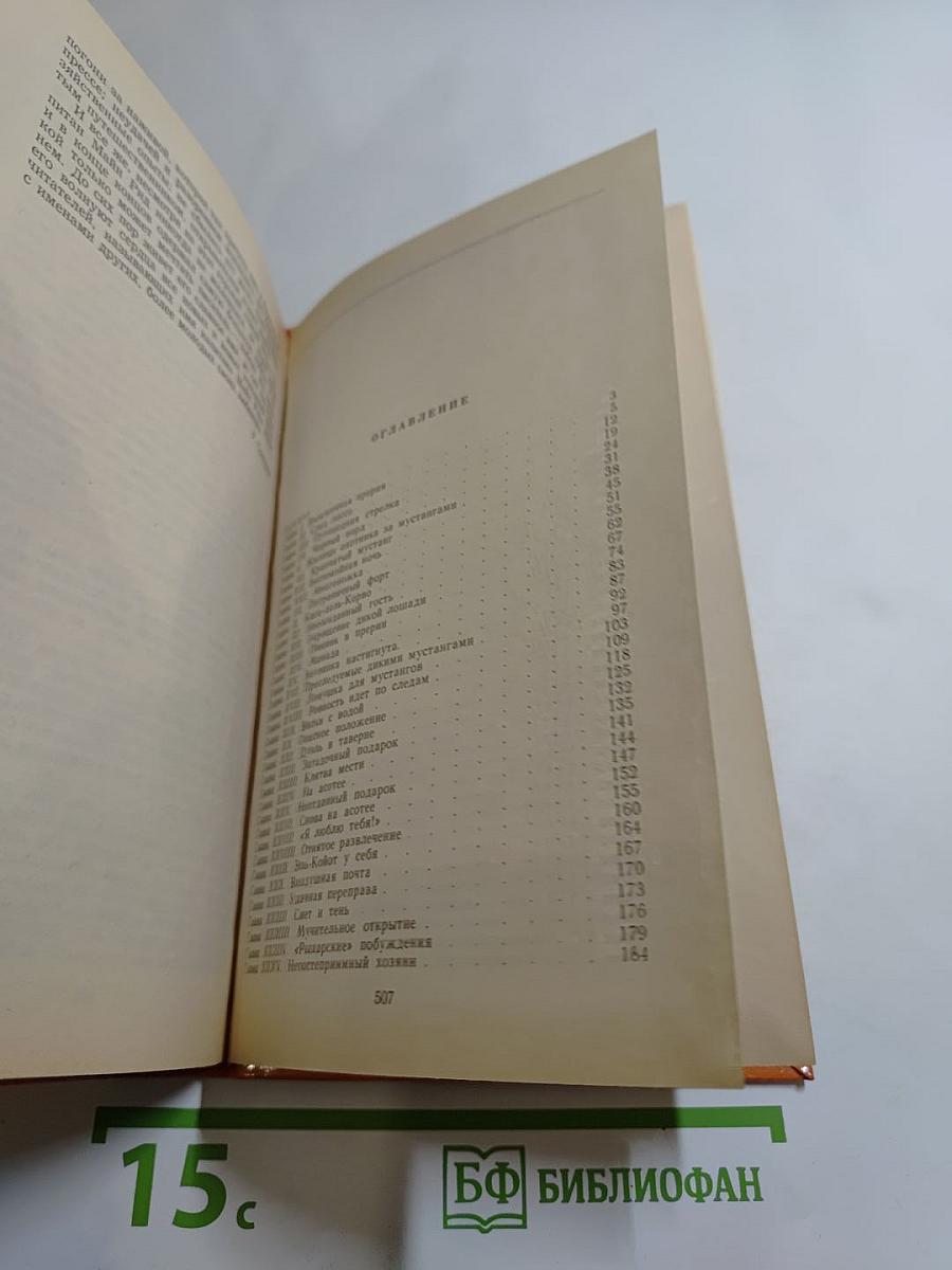 Всадник без головы