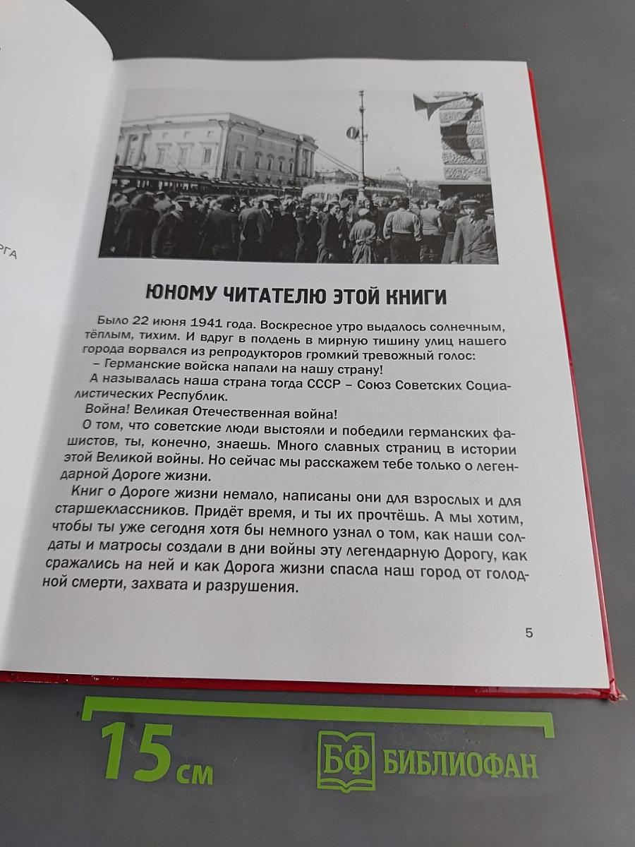 Дорога жизни 1941-1943