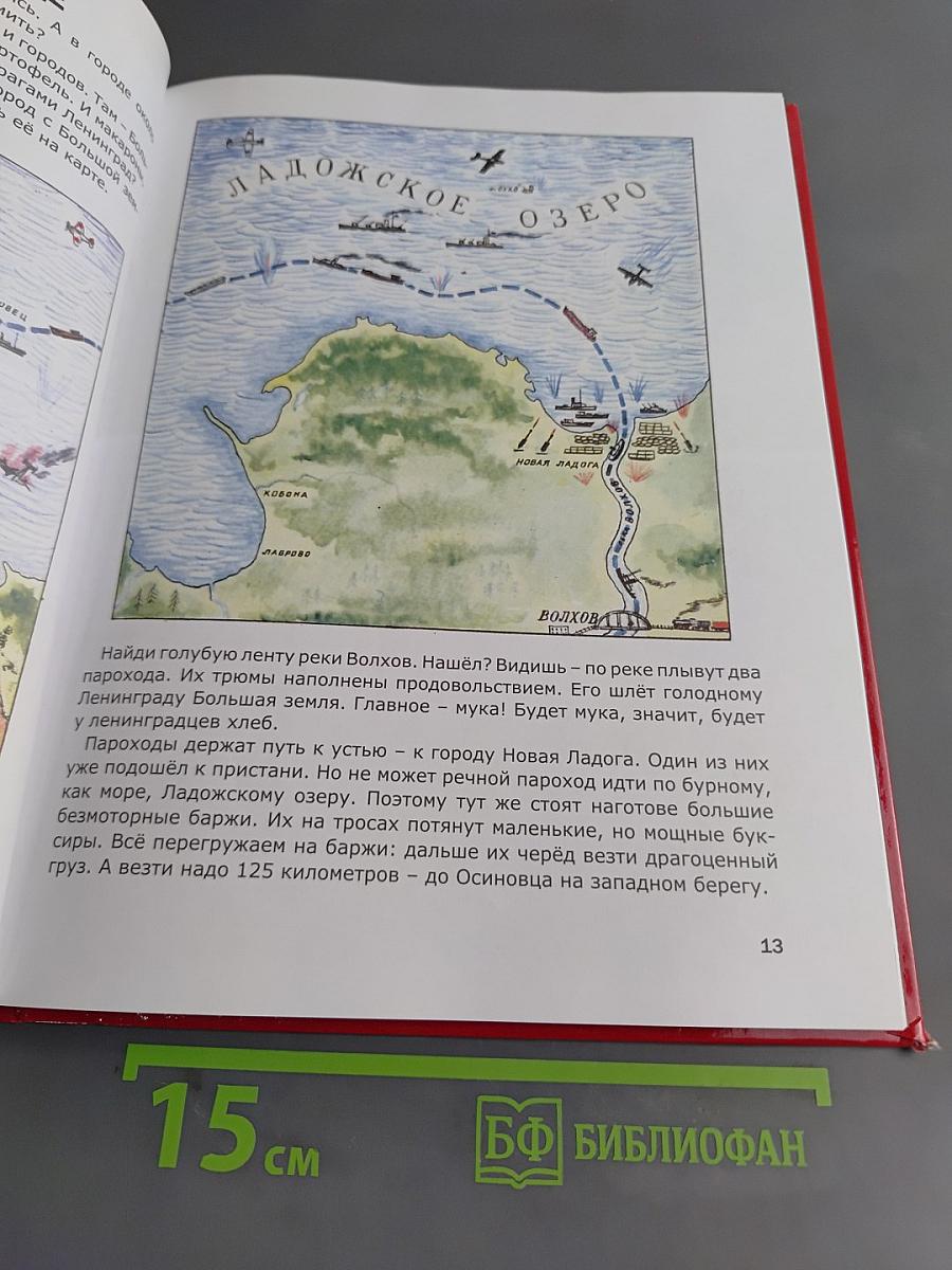 Дорога жизни 1941-1943