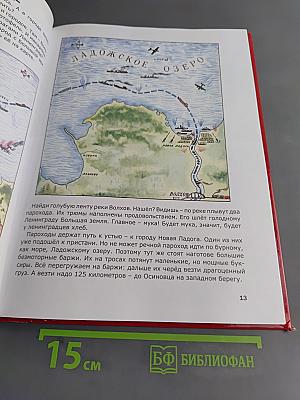 Дорога жизни 1941-1943
