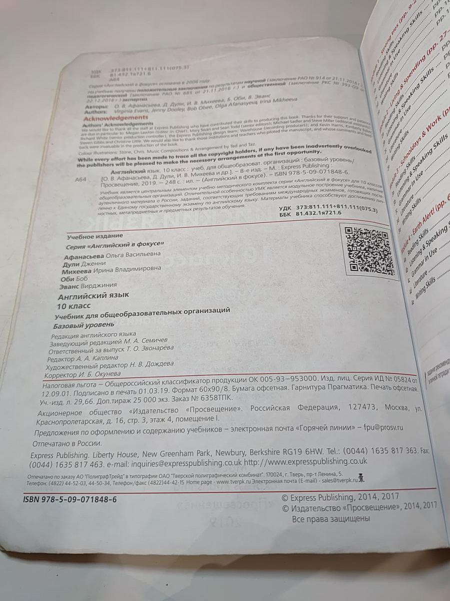 Английский язык. 10 класс. Учебник. Базовый уровень