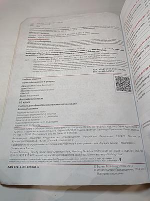 Английский язык. 10 класс. Учебник. Базовый уровень