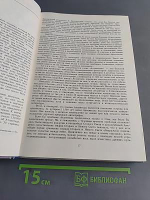 Великие загадки Земли