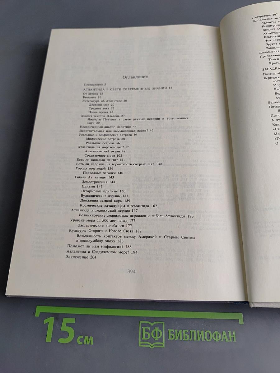 Великие загадки Земли