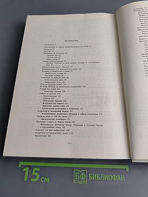 Великие загадки Земли