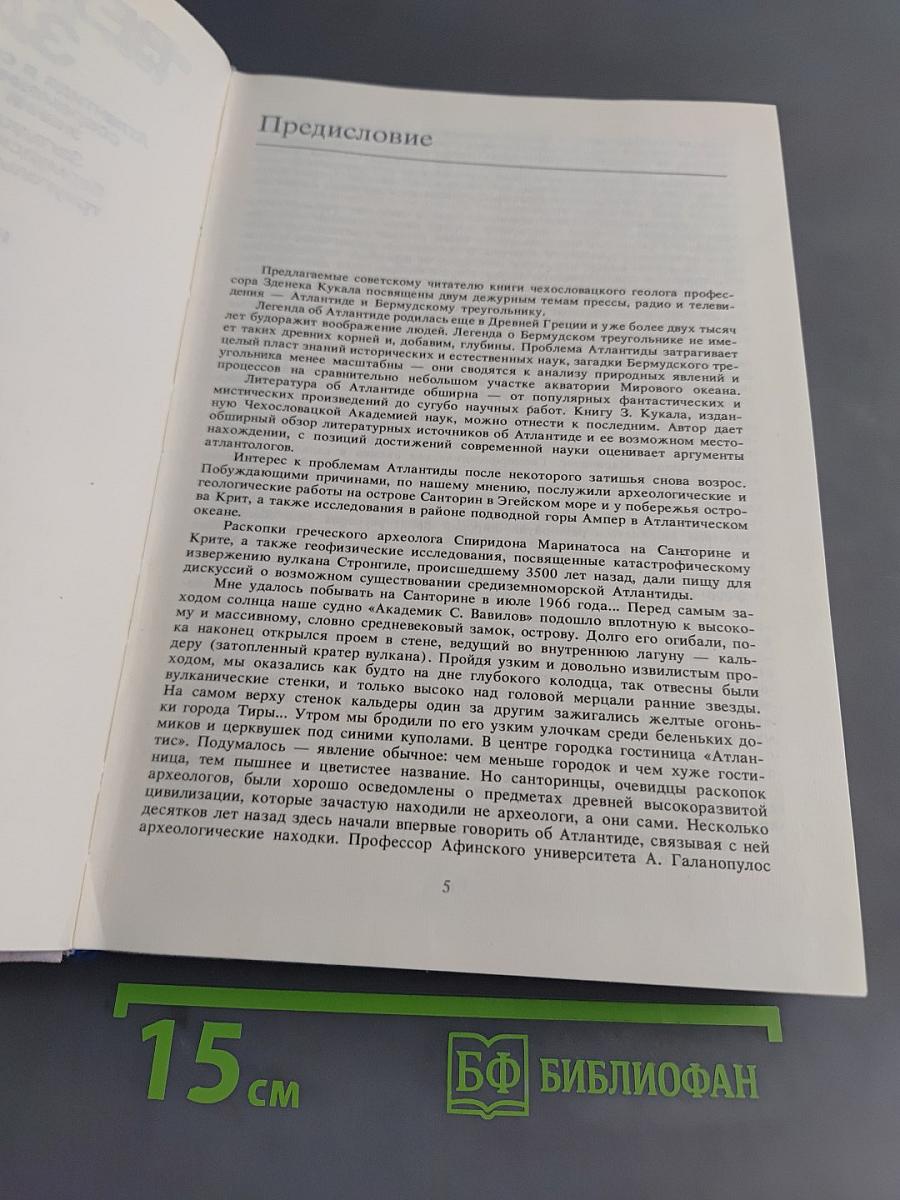 Великие загадки Земли