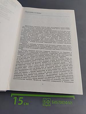 Великие загадки Земли