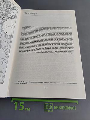 Великие загадки Земли