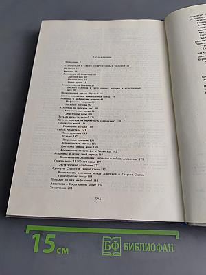 Великие загадки Земли