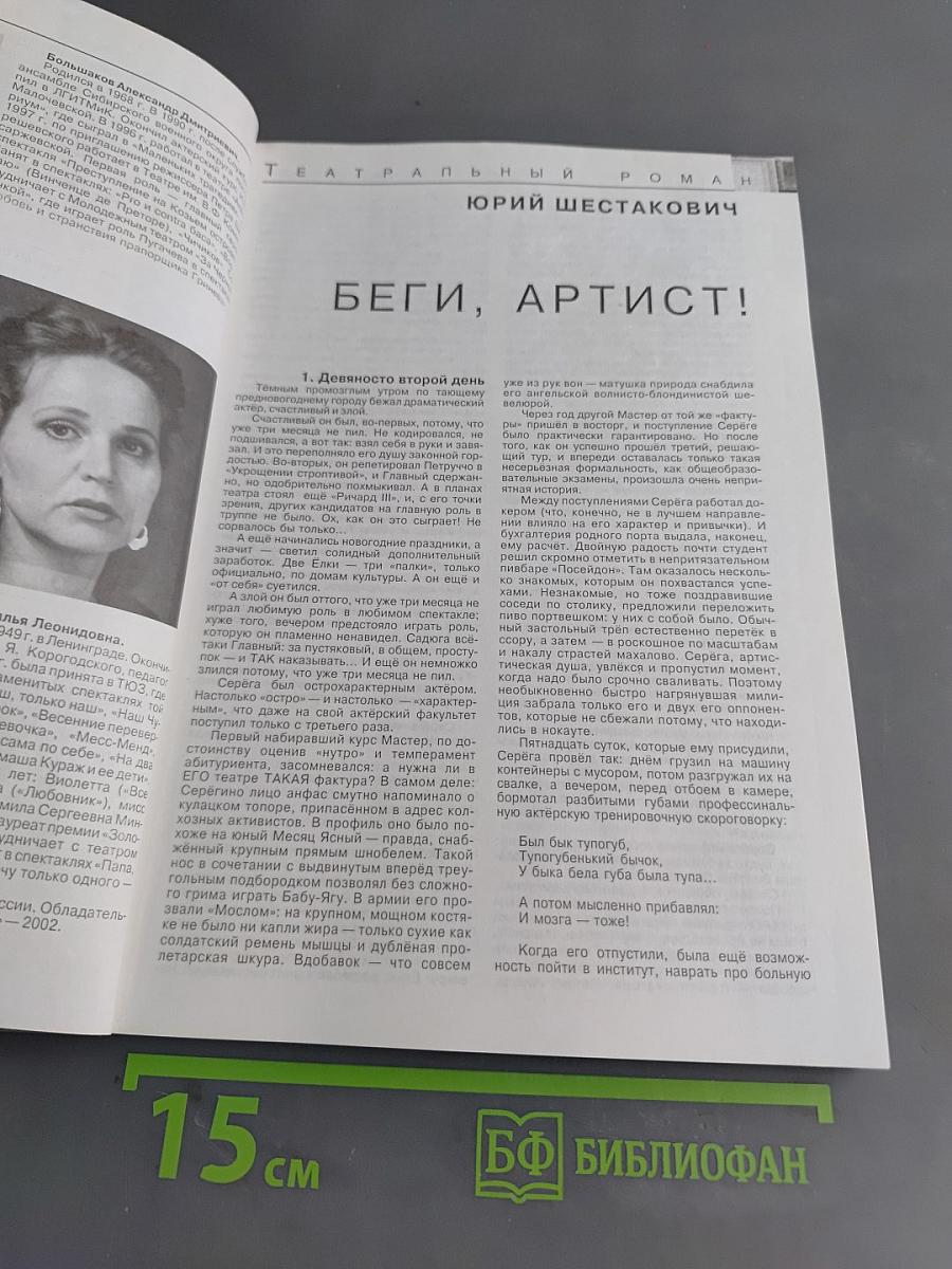 Сезоны 6'2002