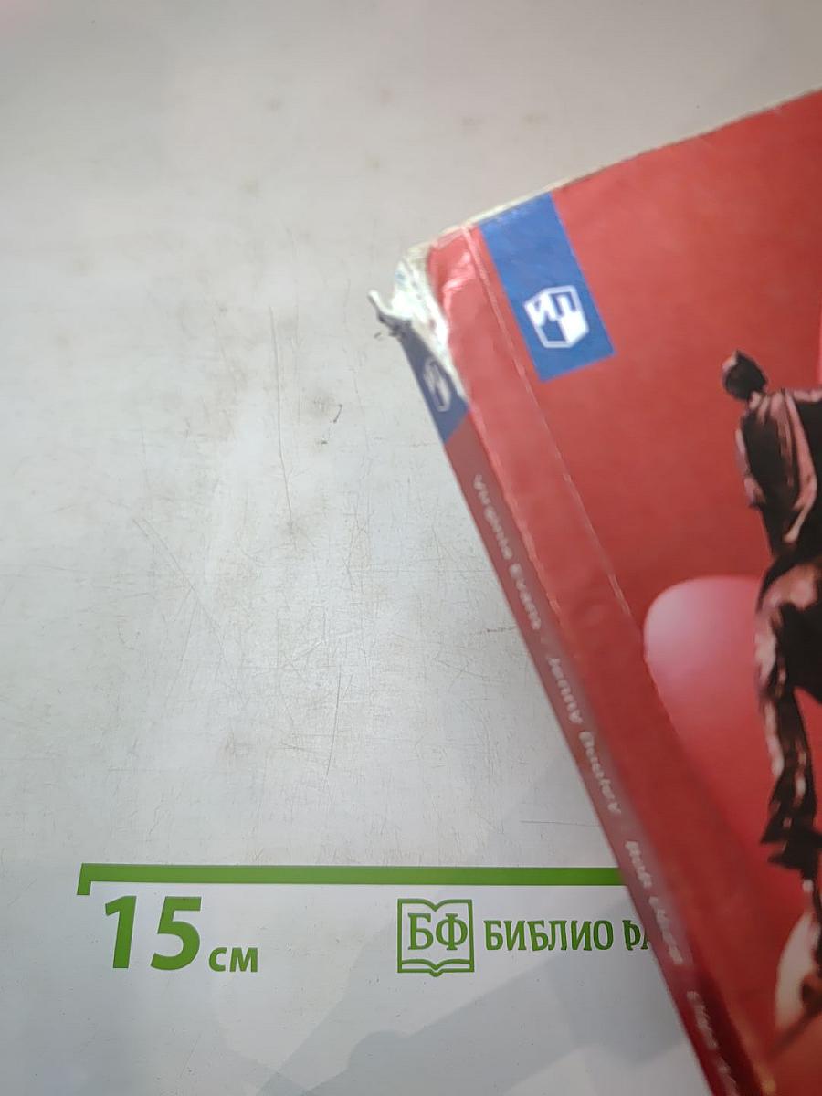 Английский язык. 10 класс. Учебник. Базовый уровень