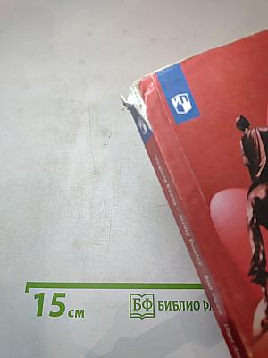 Английский язык. 10 класс. Учебник. Базовый уровень