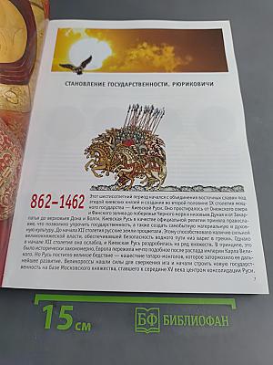 Русские цари. Рюриковичи. Романовы